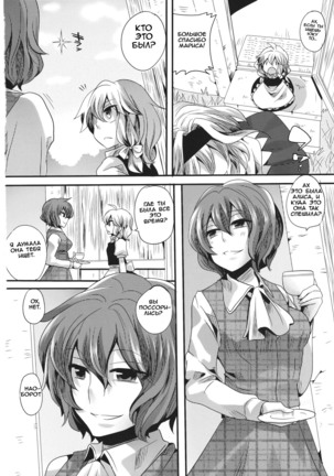 Yuuka ga do S de Alice ga M de | Yuuka is a Sadist, While Alice is a Masochist Page #9