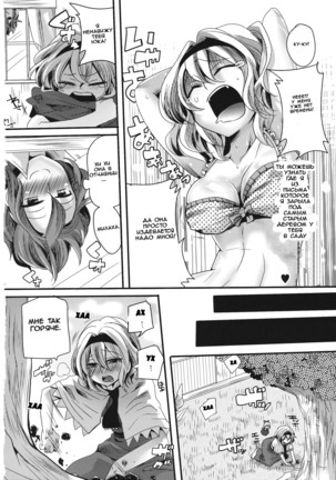 Yuuka ga do S de Alice ga M de | Yuuka is a Sadist, While Alice is a Masochist Page #5