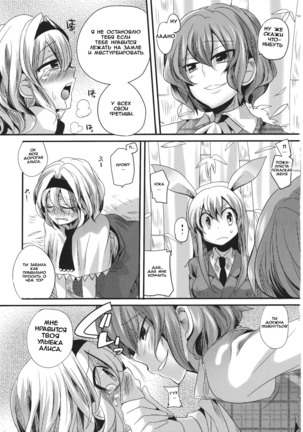 Yuuka ga do S de Alice ga M de | Yuuka is a Sadist, While Alice is a Masochist Page #14