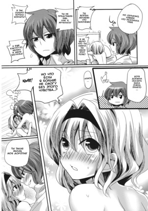Yuuka ga do S de Alice ga M de | Yuuka is a Sadist, While Alice is a Masochist - Page 29