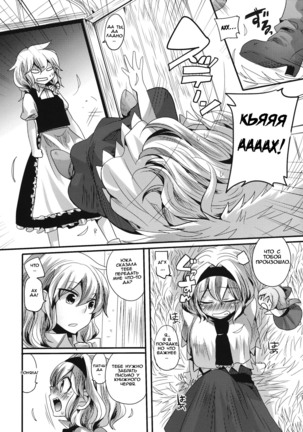 Yuuka ga do S de Alice ga M de | Yuuka is a Sadist, While Alice is a Masochist Page #8