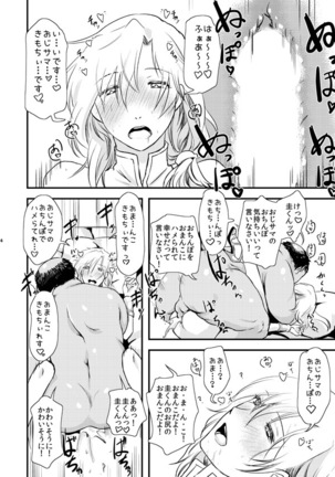 TsuzuMi no Makura Eigyou Bon Page #24