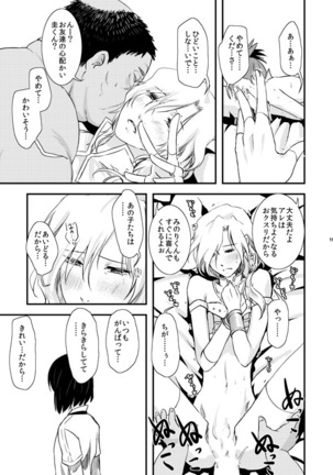 TsuzuMi no Makura Eigyou Bon Page #19