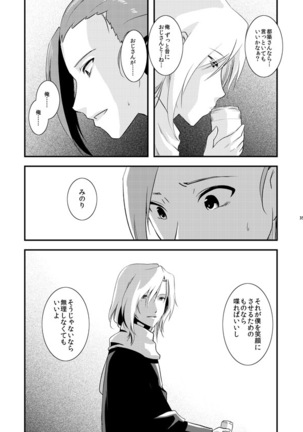 TsuzuMi no Makura Eigyou Bon Page #35