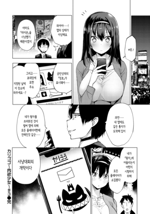 Seijo Insetsu | 카리고고 Ch. 1-4 - Page 75