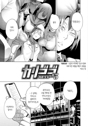 Seijo Insetsu | 카리고고 Ch. 1-4 Page #54