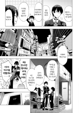 Seijo Insetsu | 카리고고 Ch. 1-4 Page #56