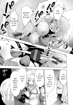 Seijo Insetsu | 카리고고 Ch. 1-4 Page #64