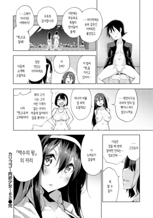 Seijo Insetsu | 카리고고 Ch. 1-4 Page #51