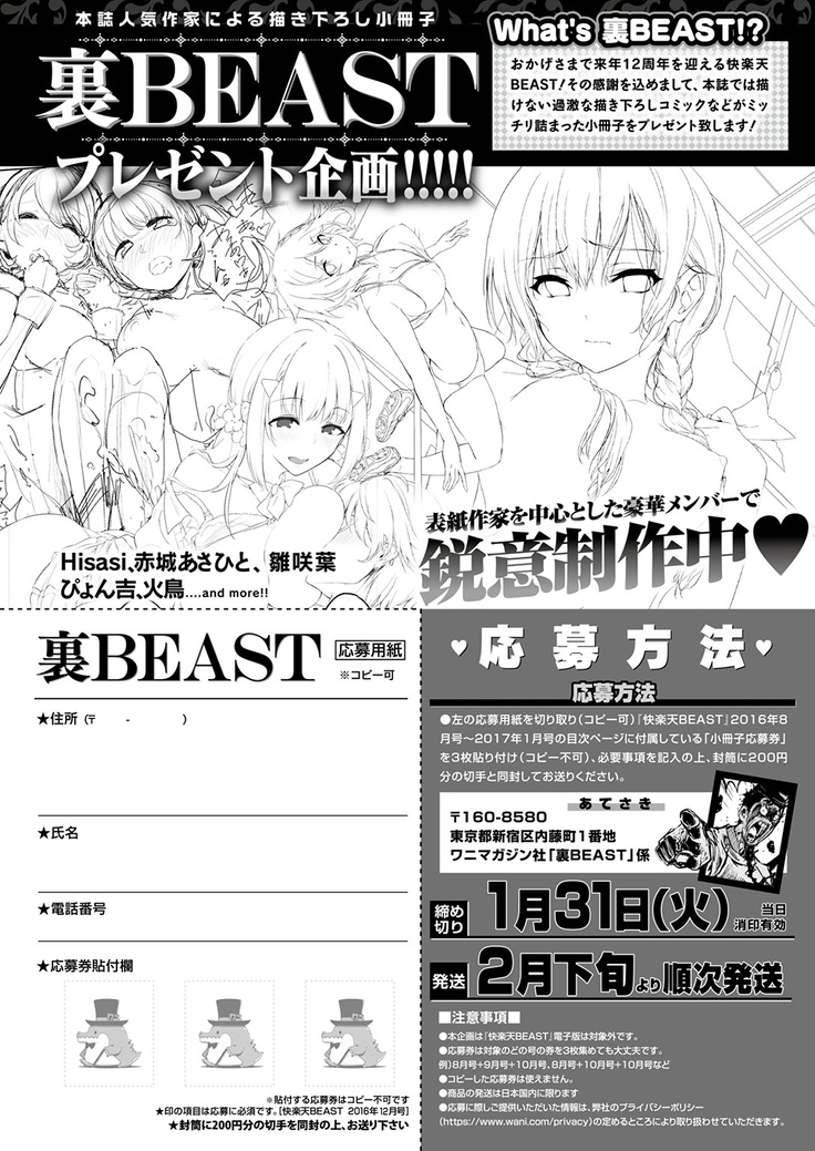 COMIC Kairakuten Beast 2016-12