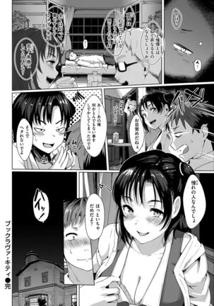 COMIC Kairakuten Beast 2016-12 Page #74