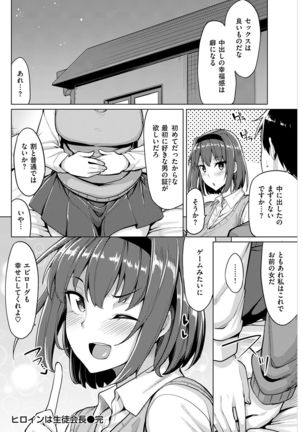 COMIC Kairakuten Beast 2016-12 Page #90