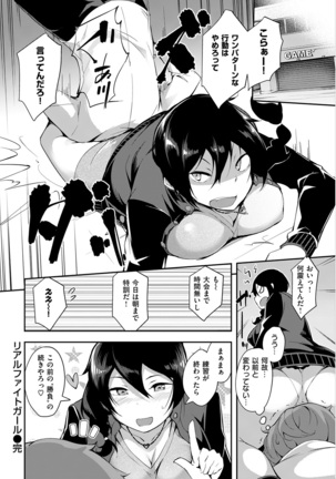 COMIC Kairakuten Beast 2016-12 Page #262