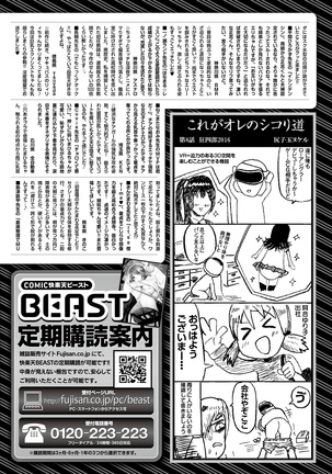 COMIC Kairakuten Beast 2016-12 - Page 314