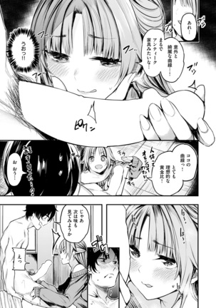 COMIC Kairakuten Beast 2016-12 - Page 11