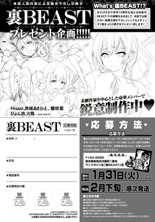 COMIC Kairakuten Beast 2016-12 Page #317