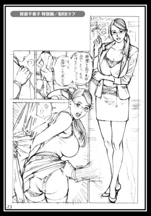 Izayoi Seishin Rough Gashuu in M Onna Senka 3 Page #23