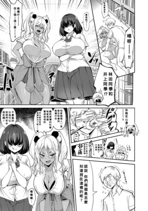 Uwasa no Sasekosan Ch. 3 Page #19