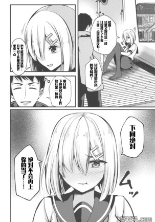 Hamakaze no Midara na Seikatsu - Page 16