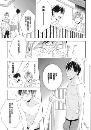 Itoshi no Centimeter | 爱情的长度 Ch. 1 Page #21