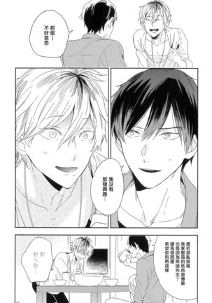 Itoshi no Centimeter | 爱情的长度 Ch. 1 Page #18