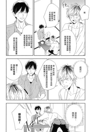 Itoshi no Centimeter | 爱情的长度 Ch. 1 Page #16