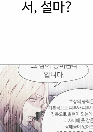 Sweet Guy Ch.1-53 Page #425