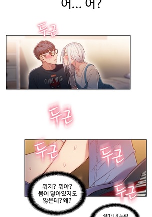 Sweet Guy Ch.1-53 Page #954