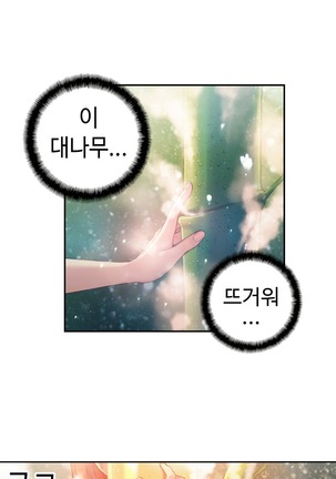 Sweet Guy Ch.1-53 Page #361