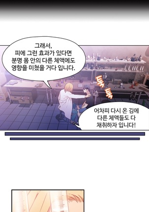 Sweet Guy Ch.1-53 Page #299