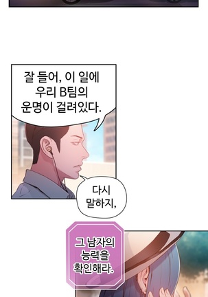 Sweet Guy Ch.1-53 Page #521
