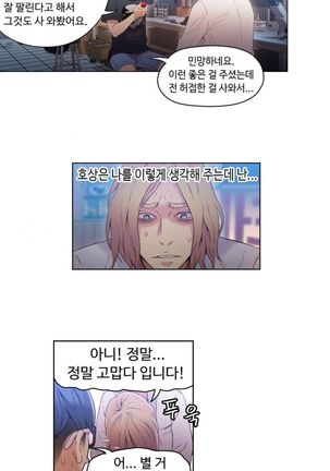 Sweet Guy Ch.1-53 Page #645