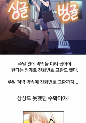 Sweet Guy Ch.1-53 Page #404