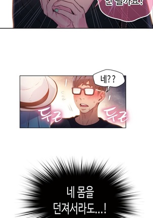 Sweet Guy Ch.1-53 Page #522