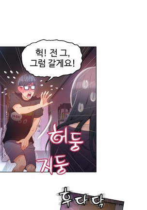 Sweet Guy Ch.1-53 Page #611