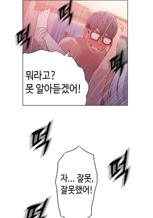 Sweet Guy Ch.1-53 Page #280