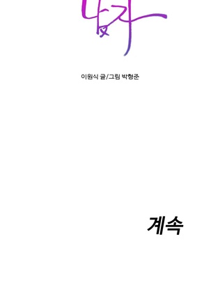 Sweet Guy Ch.1-53 Page #523