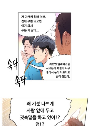 Sweet Guy Ch.1-53 Page #70