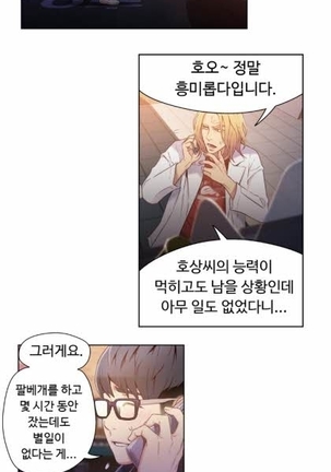 Sweet Guy Ch.1-53 Page #407