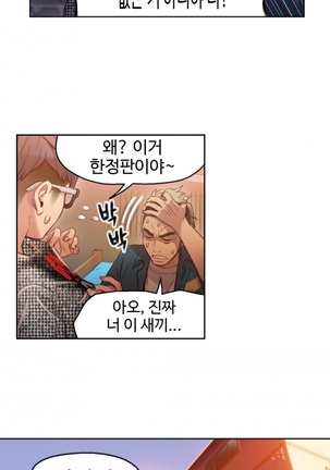 Sweet Guy Ch.1-53 Page #572