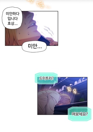 Sweet Guy Ch.1-53 Page #824