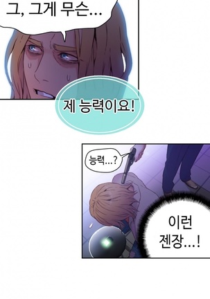 Sweet Guy Ch.1-53 Page #455