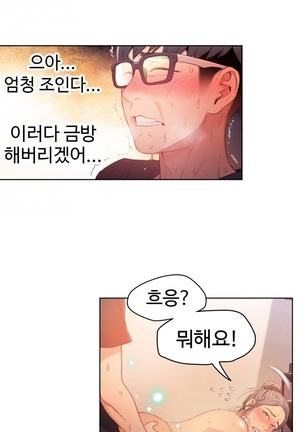 Sweet Guy Ch.1-53 Page #443
