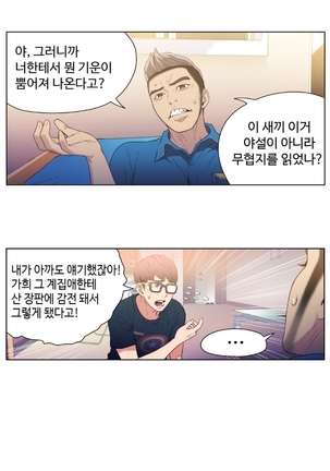 Sweet Guy Ch.1-53 Page #163