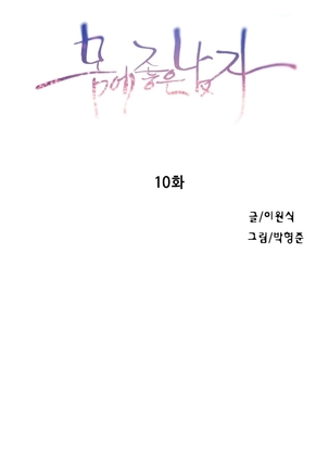Sweet Guy Ch.1-53 Page #225