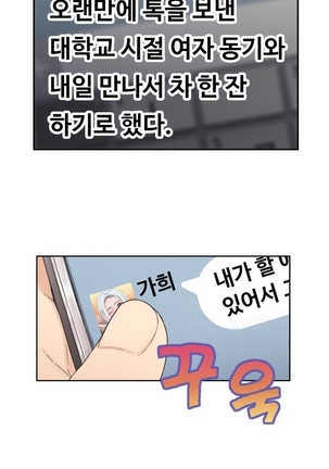 Sweet Guy Ch.1-53 Page #28