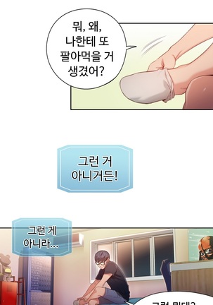 Sweet Guy Ch.1-53 Page #916