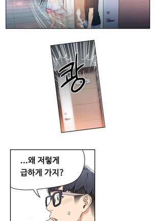Sweet Guy Ch.1-53 Page #54