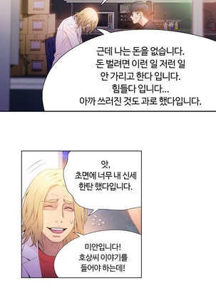 Sweet Guy Ch.1-53 Page #209
