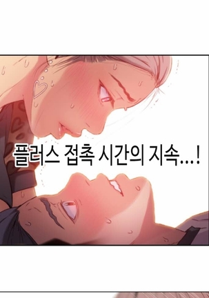 Sweet Guy Ch.1-53 Page #426
